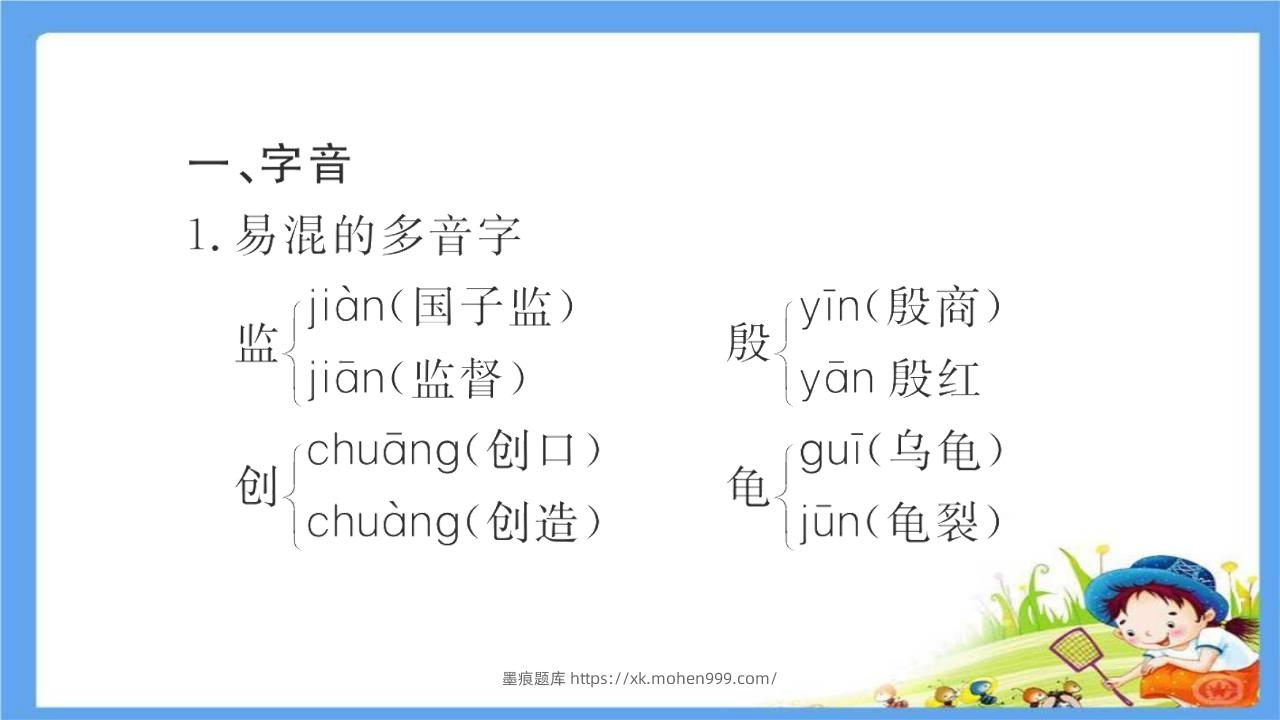 图片[2]-五年级语文下册第3单元考点小结（部编版）-墨痕题库