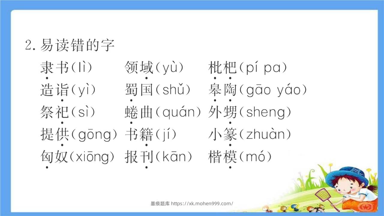 图片[3]-五年级语文下册第3单元考点小结（部编版）-墨痕题库