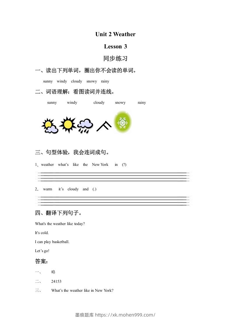 图片[1]-二年级英语下册Unit2WeatherLesson3同步练习2（人教版）-墨痕题库
