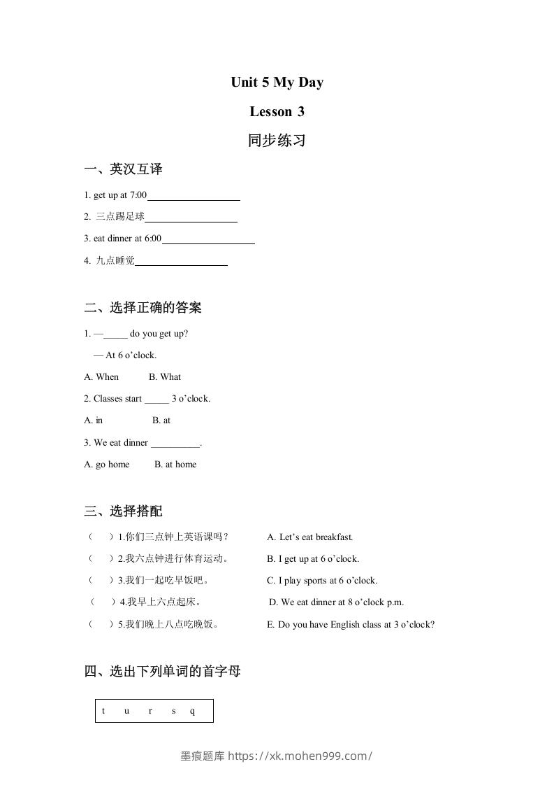 二年级英语下册Unit5MyDayLesson3同步练习3(人教版)-墨痕题库