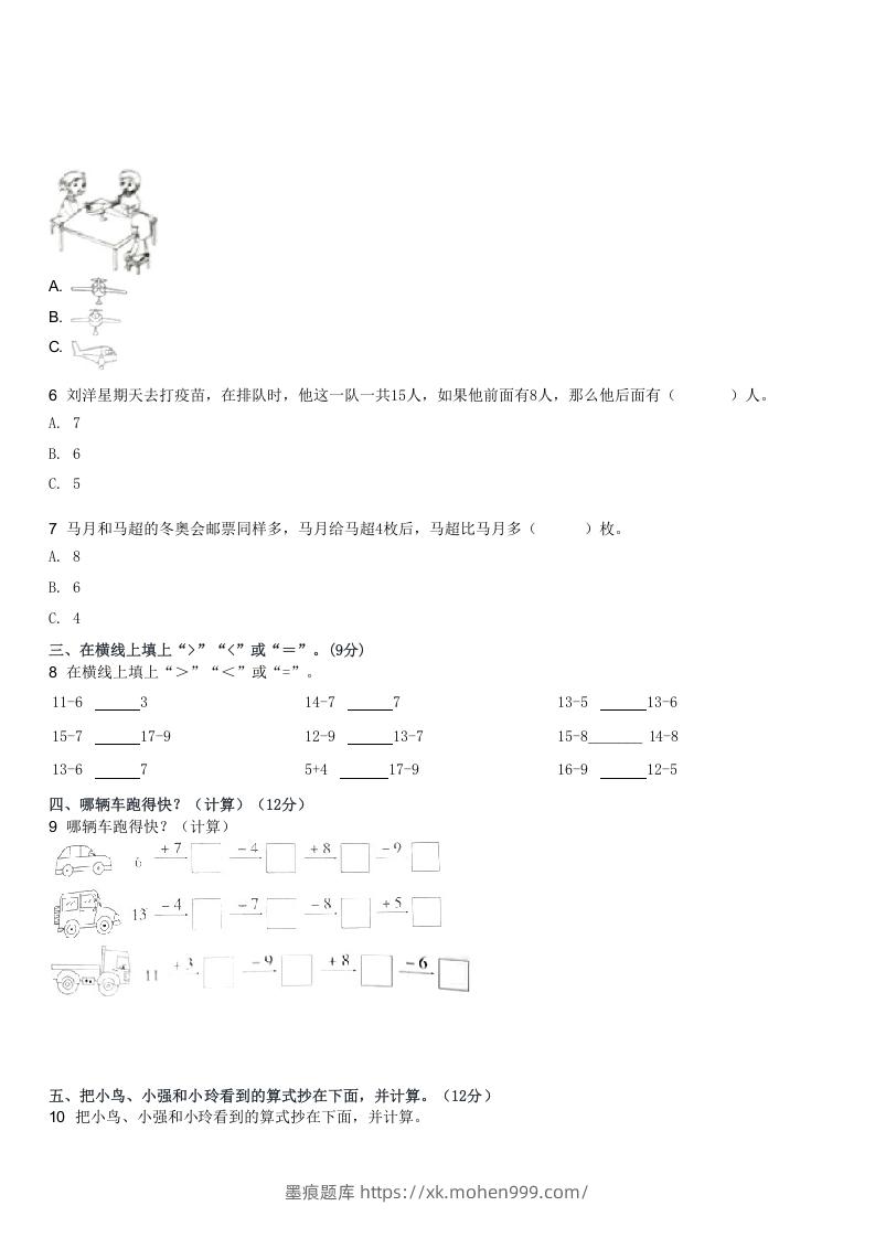 图片[2]-2022-2023学年河南驻马店上蔡县百尺乡一年级下第一次月考数学试(Word版)-墨痕题库