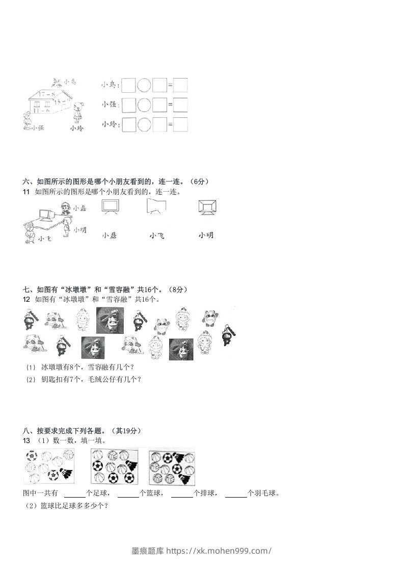 图片[3]-2022-2023学年河南驻马店上蔡县百尺乡一年级下第一次月考数学试(Word版)-墨痕题库