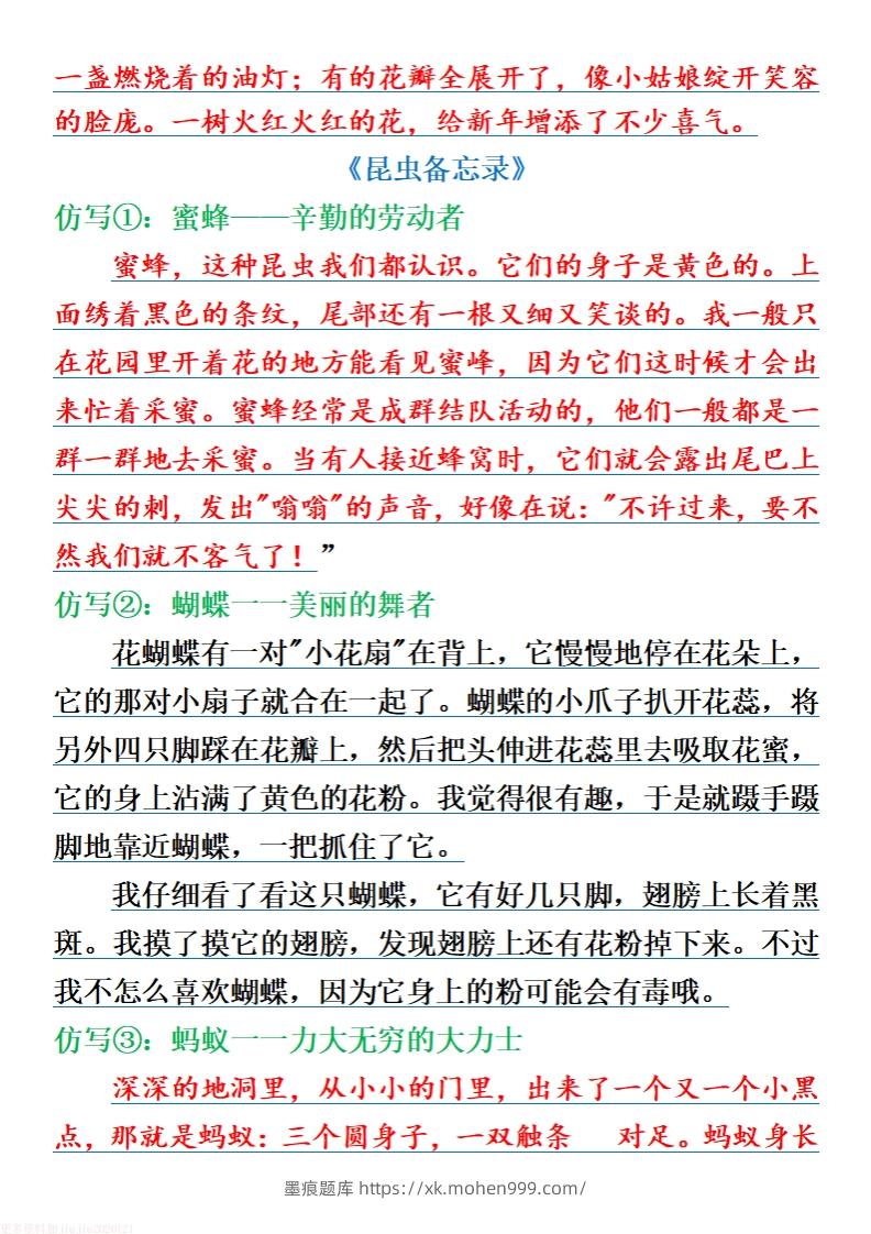 图片[2]-三下语文全册课内句子仿写-墨痕题库