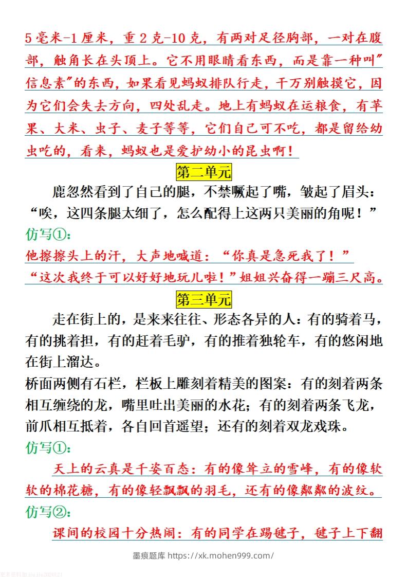 图片[3]-三下语文全册课内句子仿写-墨痕题库