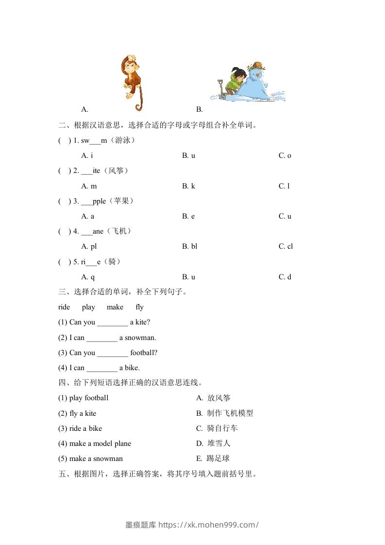 图片[2]-二年级英语下册Unit1_单元测试卷（人教版）-墨痕题库