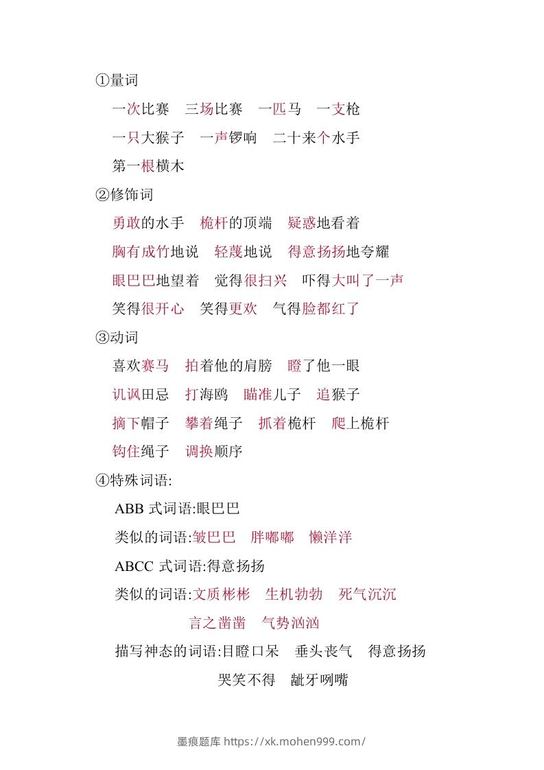 图片[3]-五年级语文下册05.第六单元知识小结（部编版）-墨痕题库