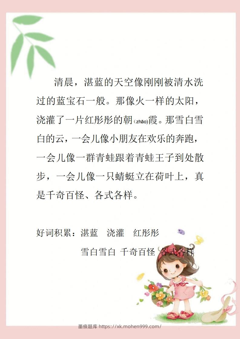 图片[1]-每日晨读素材四二年级语文下册-墨痕题库