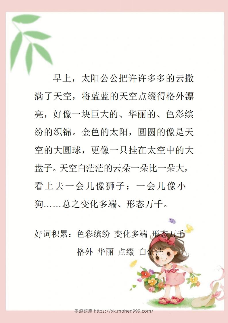 图片[2]-每日晨读素材四二年级语文下册-墨痕题库