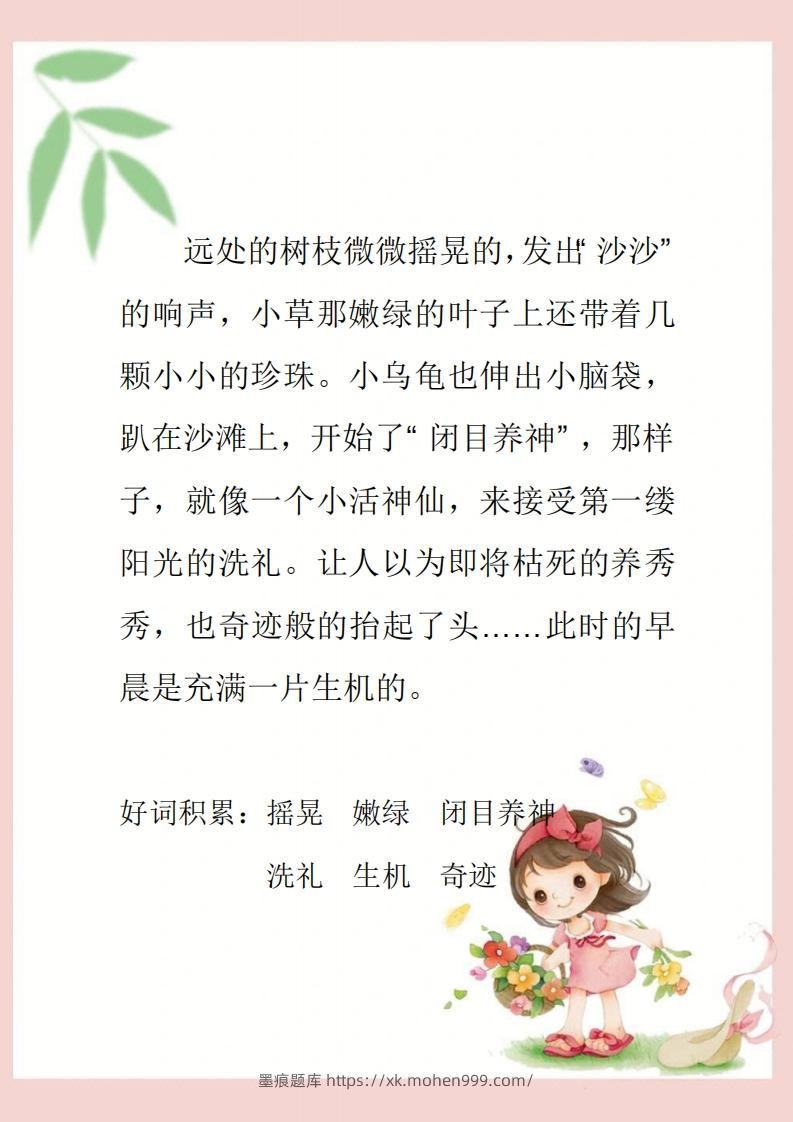 图片[3]-每日晨读素材四二年级语文下册-墨痕题库