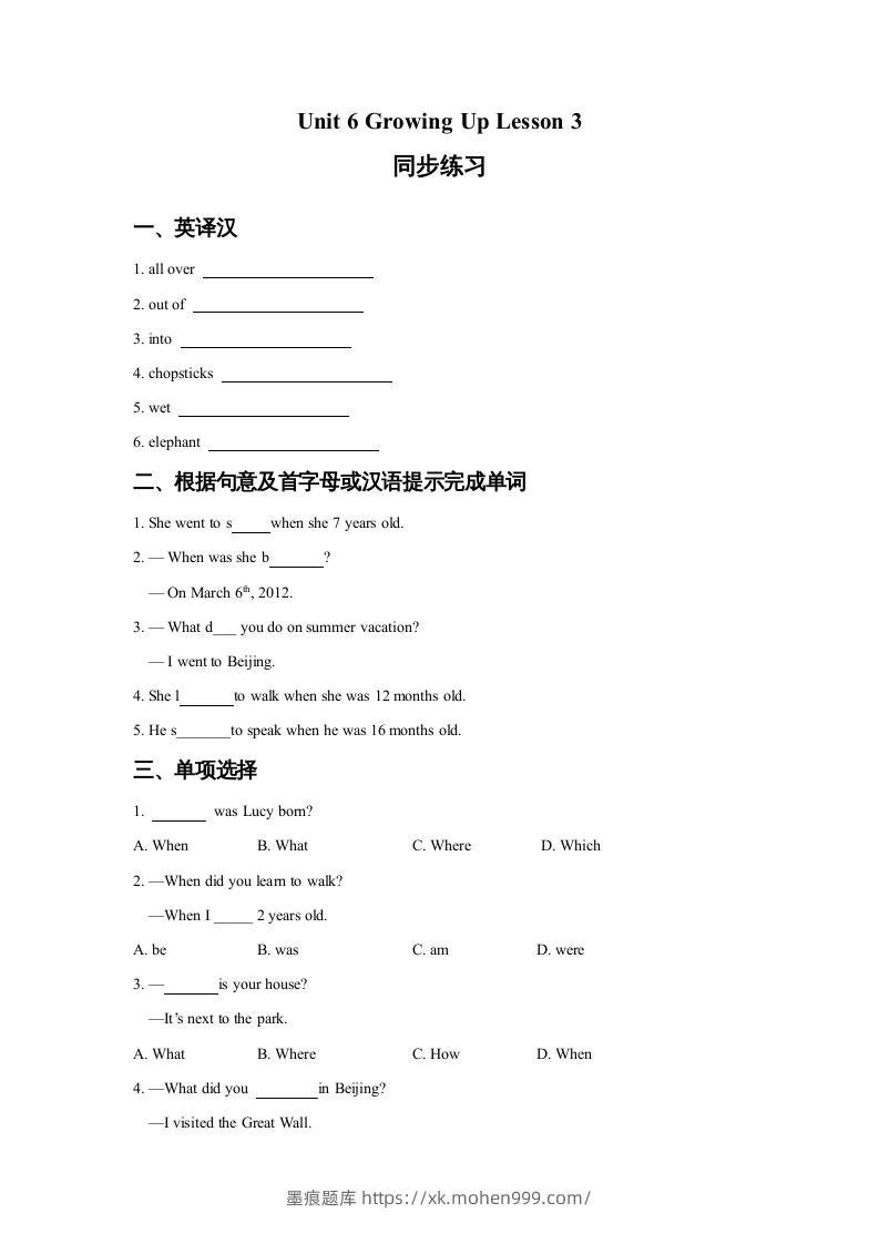 五年级英语下册Unit6GrowingUpLesson3同步练习3(人教版)-墨痕题库