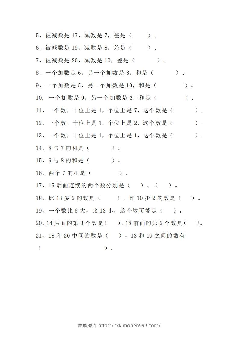 图片[2]-小学一年级数学找规律专项练习题-墨痕题库