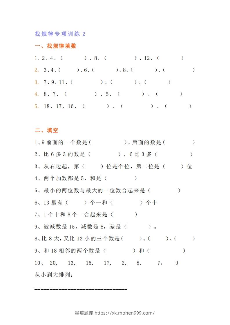 图片[3]-小学一年级数学找规律专项练习题-墨痕题库