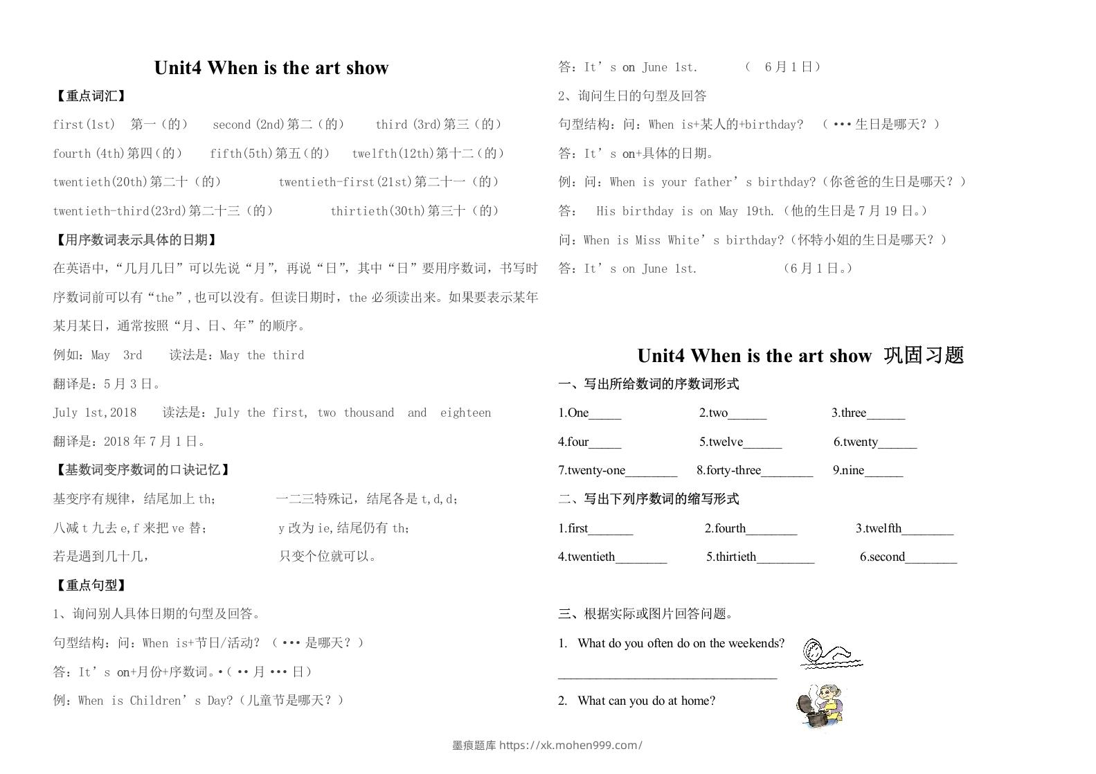 图片[1]-五年级英语下册最新整理PEPUnit4Whenistheartshow知识点（人教PEP版）-墨痕题库