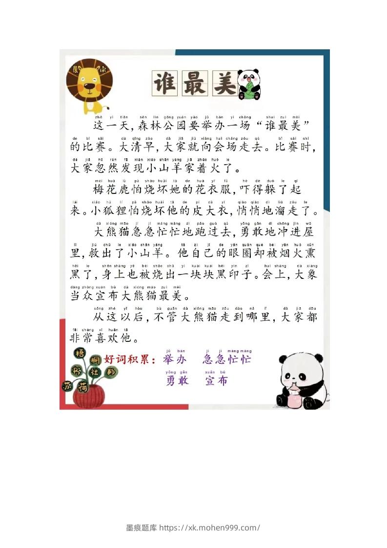 图片[1]-3.31每日晨读二年级语文下册-墨痕题库