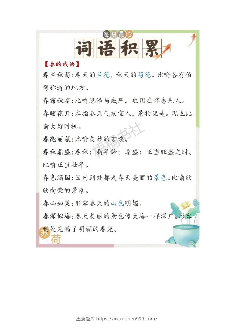 图片[2]-3.31每日晨读二年级语文下册-墨痕题库