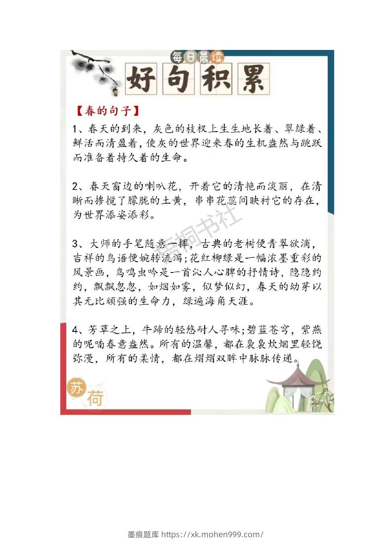 图片[3]-3.31每日晨读二年级语文下册-墨痕题库