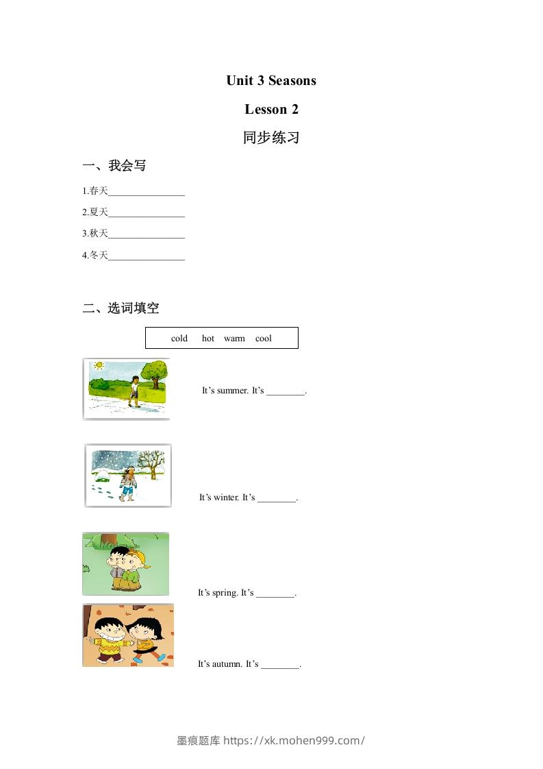 图片[1]-二年级英语下册Unit3SeasonsLesson2同步练习3（人教版）-墨痕题库