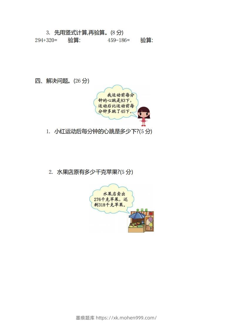 图片[2]-二（下）青岛版数学第三单元检测卷.2（54制）-墨痕题库