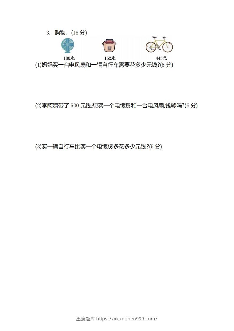 图片[3]-二（下）青岛版数学第三单元检测卷.2（54制）-墨痕题库