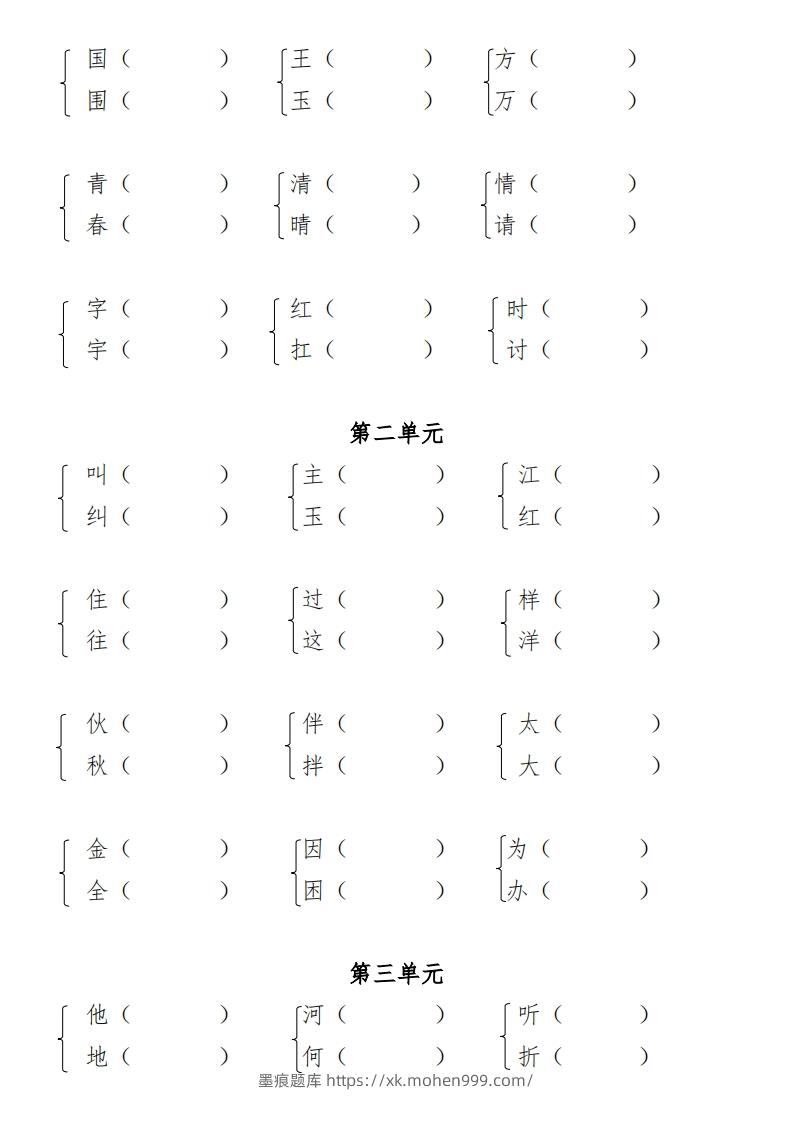 图片[3]-一年级（下册）专项-多音字+形近字+近反义词-墨痕题库
