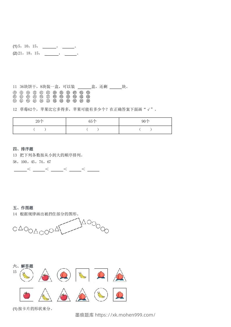 图片[2]-2021-2022学年河北唐山丰润区一年级下学期期末数学试卷及答案(Word版)-墨痕题库