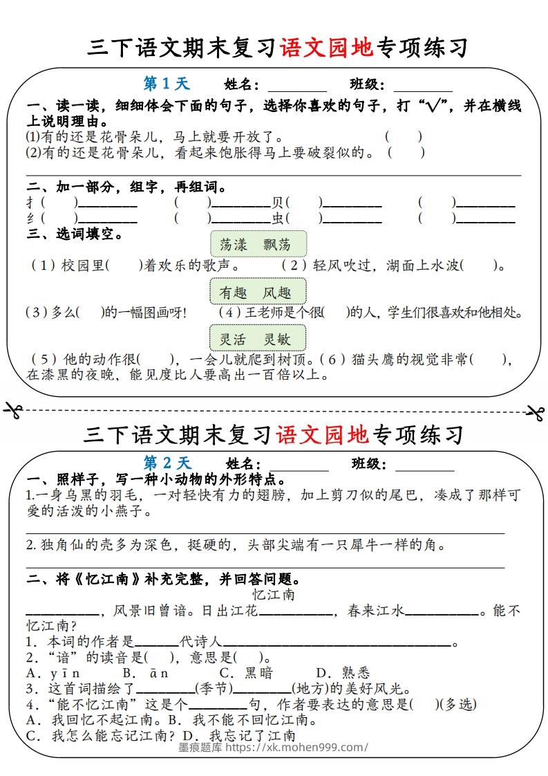 图片[1]-三下语文期末复习语文园地专项练习（含答案12页）-墨痕题库