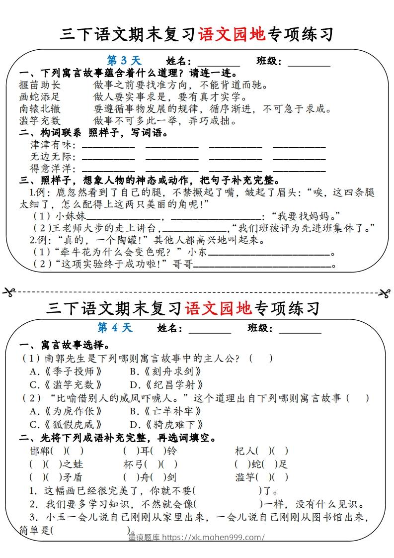 图片[2]-三下语文期末复习语文园地专项练习（含答案12页）-墨痕题库