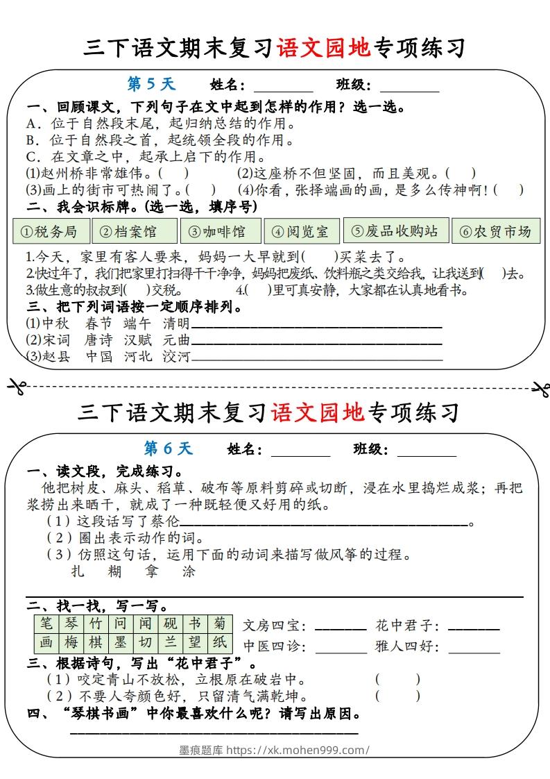 图片[3]-三下语文期末复习语文园地专项练习（含答案12页）-墨痕题库