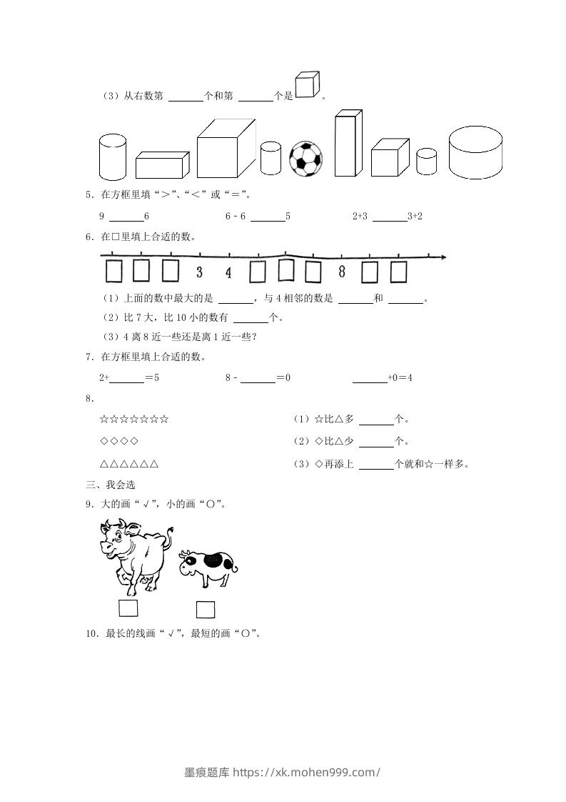 图片[2]-2022-2023学年江苏省南通市如东县一年级上册数学期中试题及答案(Word版)-墨痕题库
