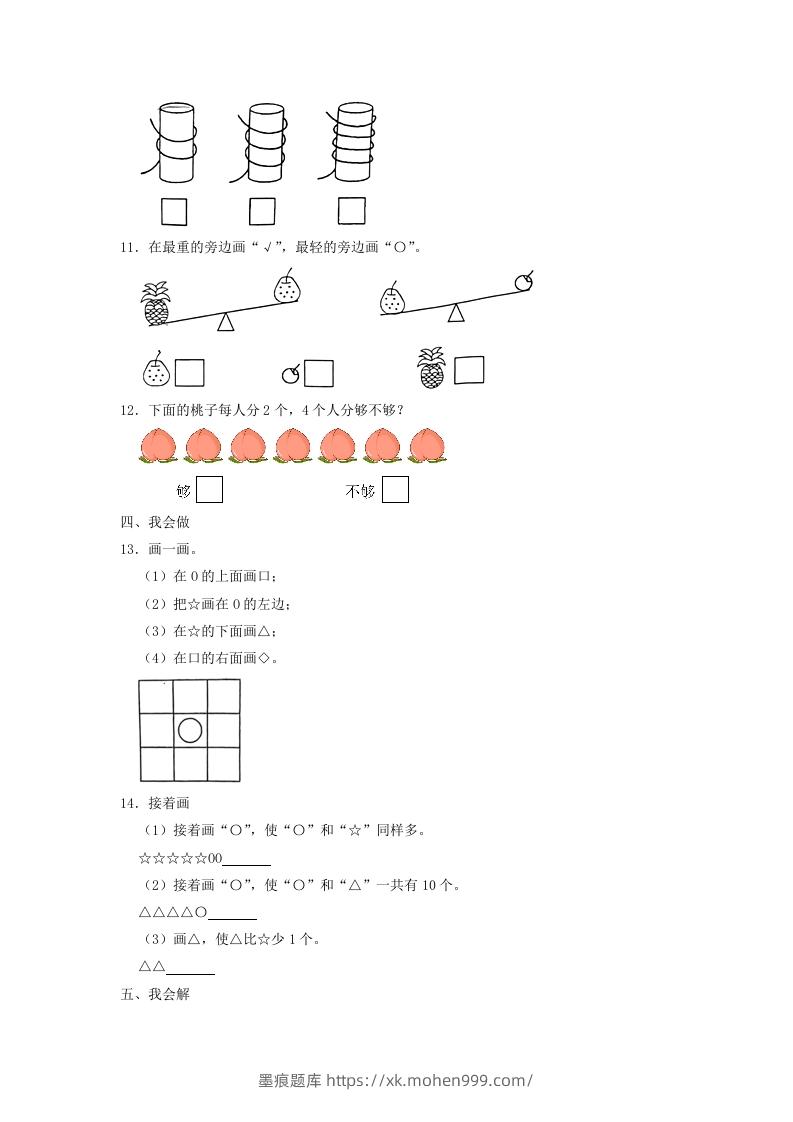 图片[3]-2022-2023学年江苏省南通市如东县一年级上册数学期中试题及答案(Word版)-墨痕题库