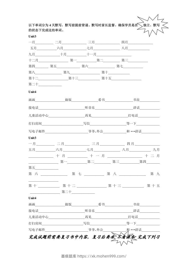 五年级英语下册5.第二次月考词句复习(人教PEP版)-墨痕题库