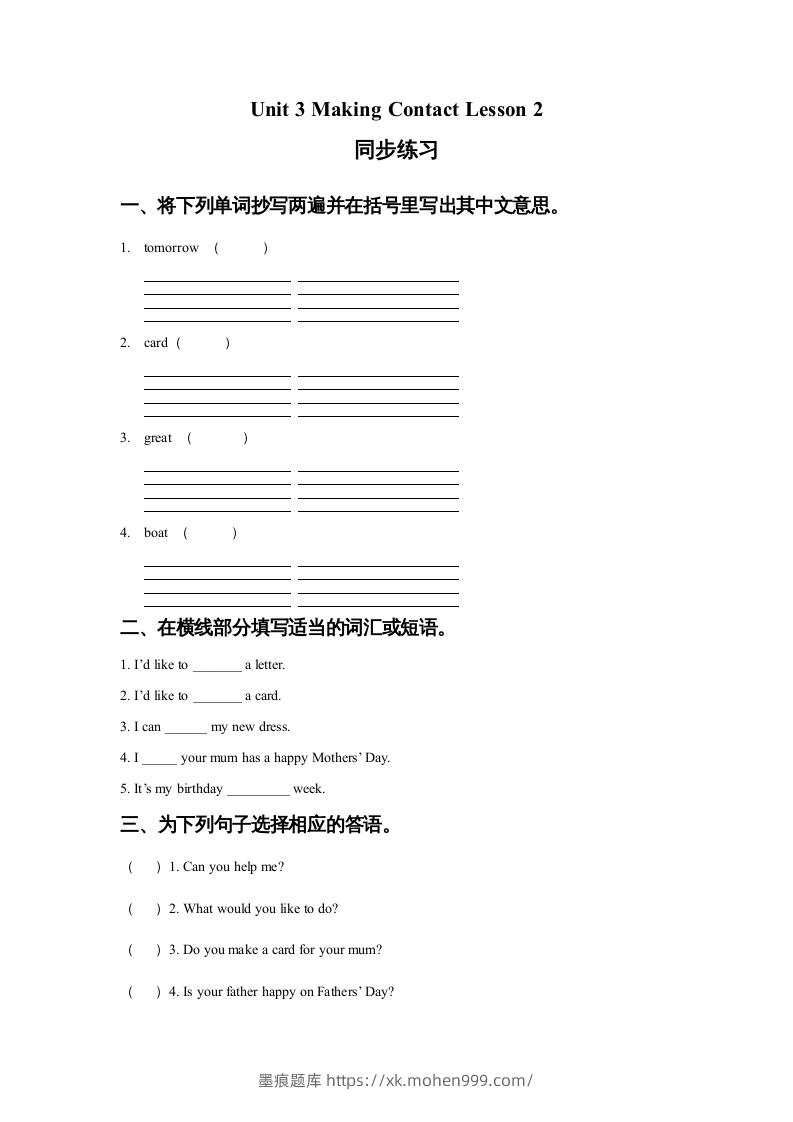 五年级英语下册Unit3MakingContactLesson2同步练习1(人教版)-墨痕题库