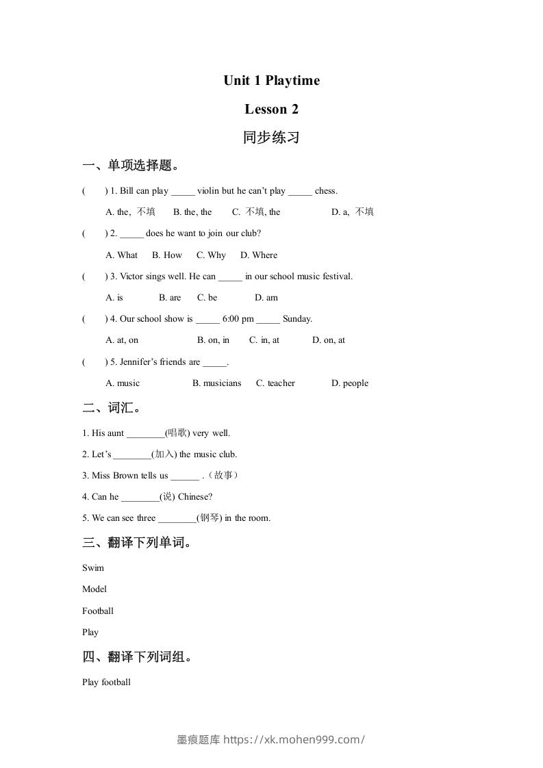 图片[1]-二年级英语下册Unit1PlaytimeLesson2同步练习2（人教版）-墨痕题库