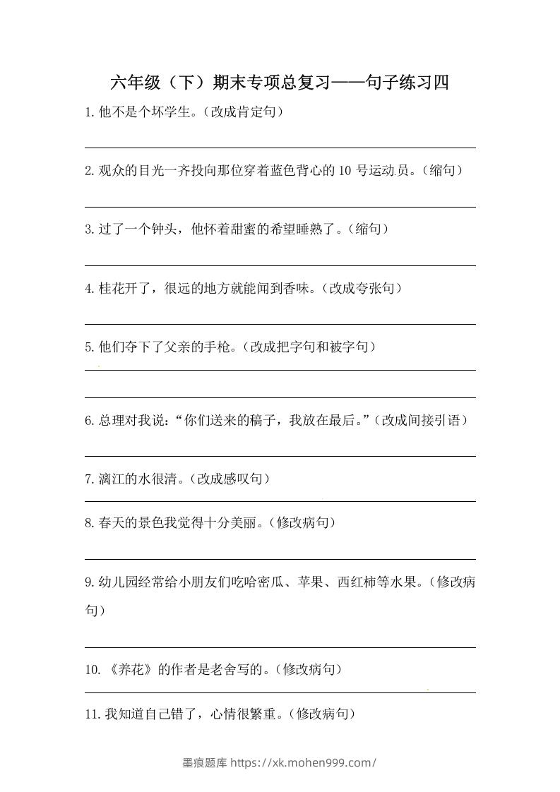 图片[1]-六年级语文下册期末句子专项训练（四）（含答案）（部编版）-墨痕题库