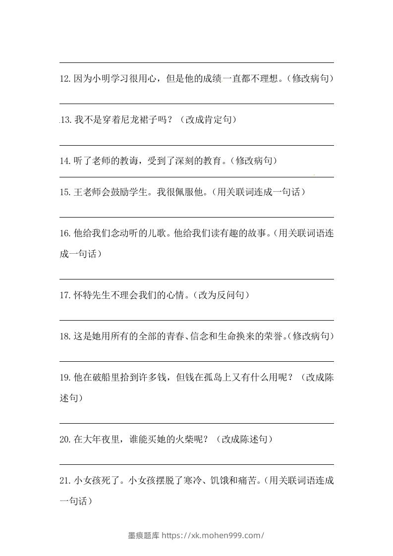 图片[2]-六年级语文下册期末句子专项训练（四）（含答案）（部编版）-墨痕题库