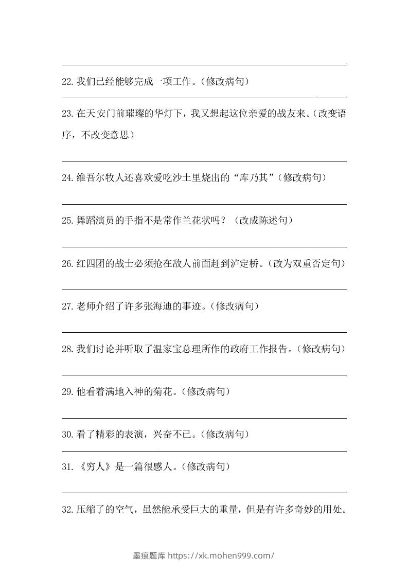 图片[3]-六年级语文下册期末句子专项训练（四）（含答案）（部编版）-墨痕题库