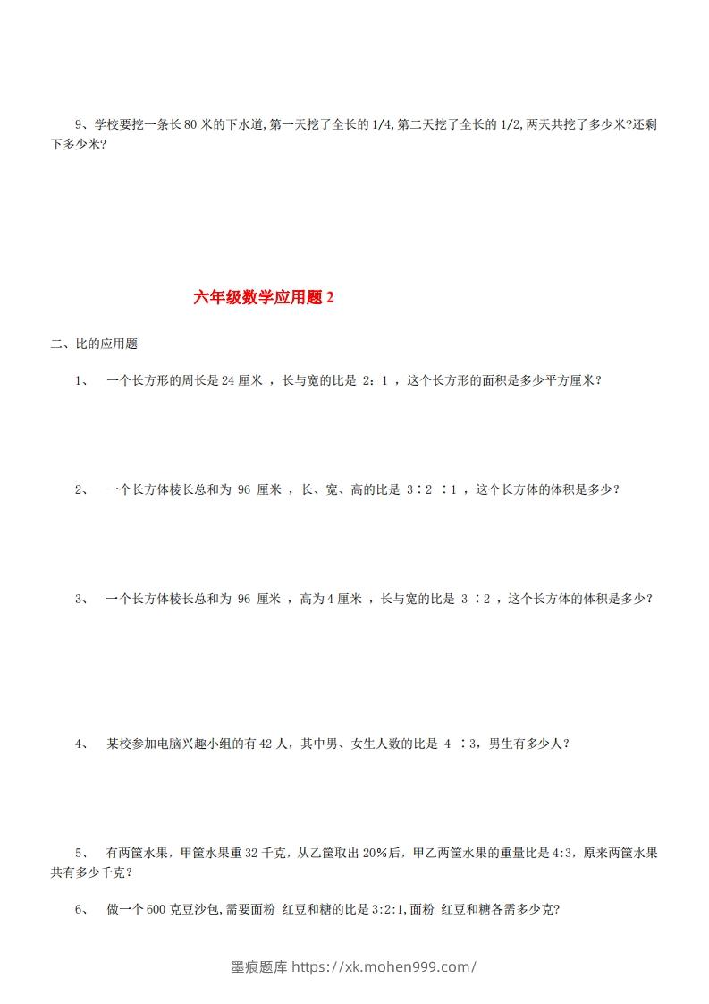图片[2]-6年级数学应用题大全(含答案)-墨痕题库