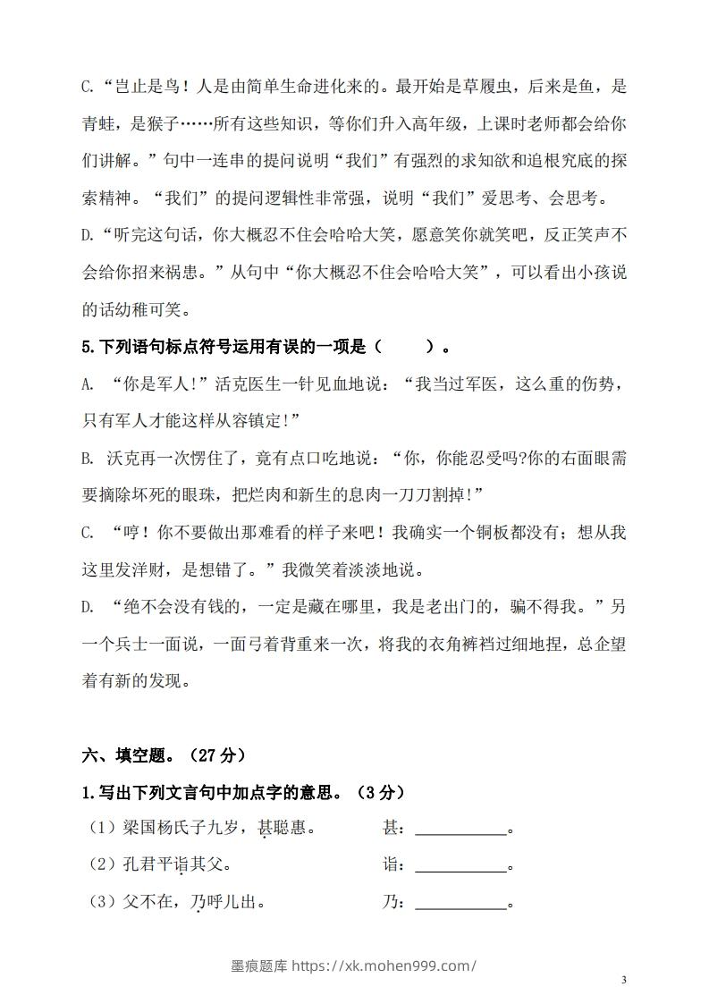 图片[3]-五（下）语文期末名校真题测试卷-墨痕题库