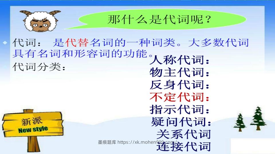 图片[2]-五年级英语下册代词（人教PEP版）-墨痕题库