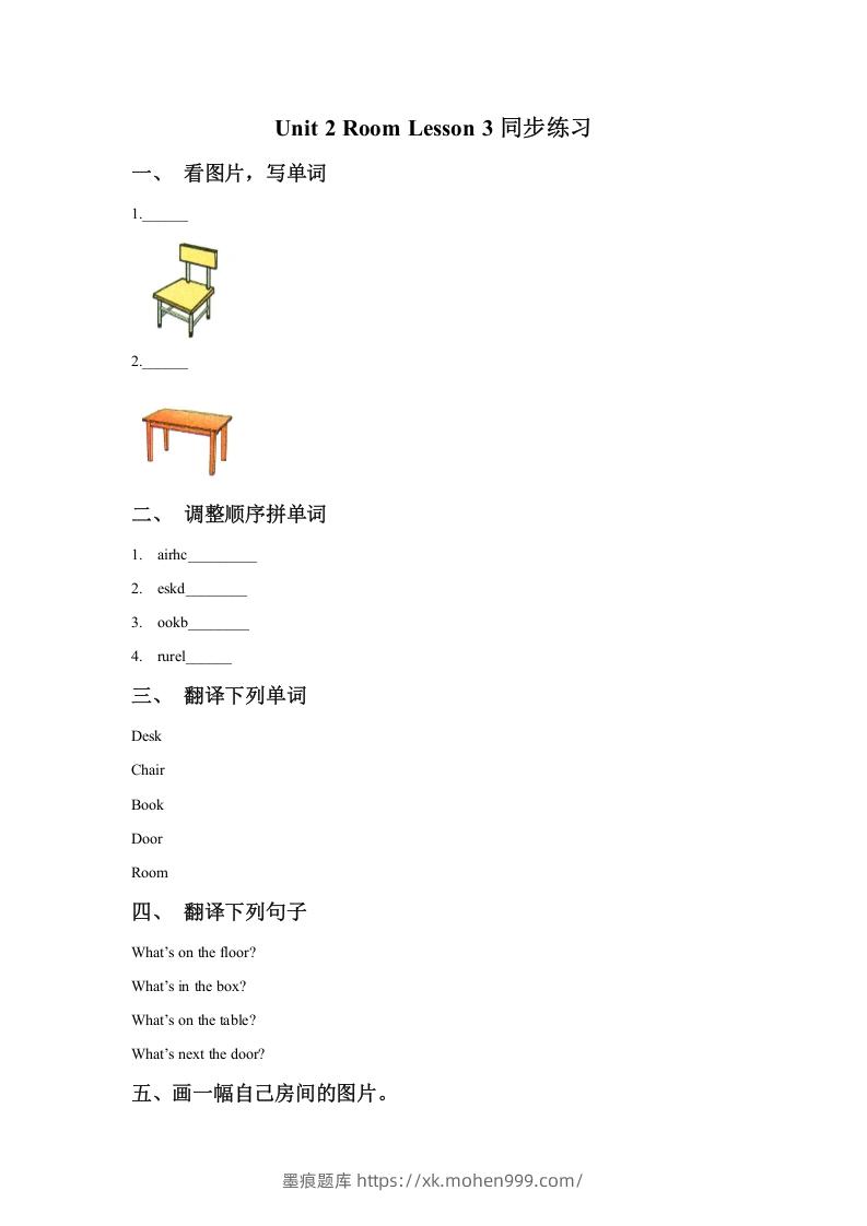 图片[1]-一年级英语下册Unit2RoomLesson3同步练习1-墨痕题库