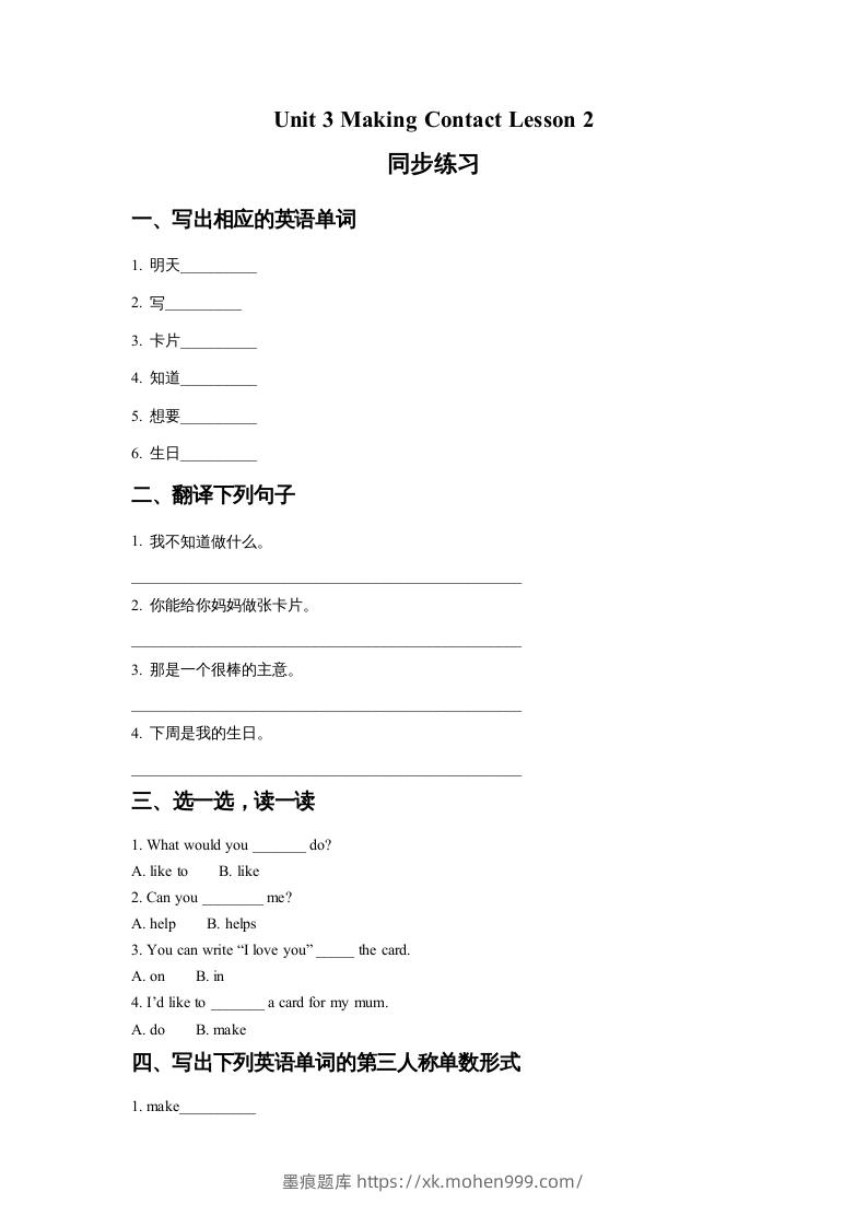 五年级英语下册Unit3MakingContactLesson2同步练习2(人教版)-墨痕题库