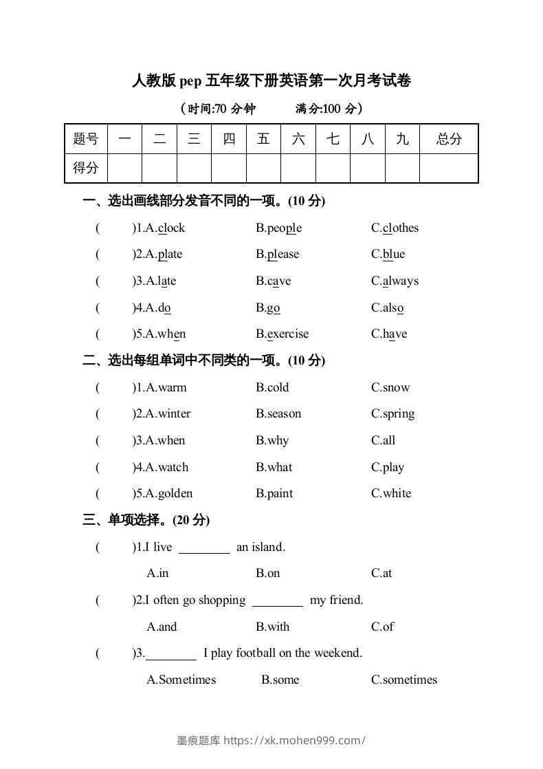 图片[1]-五年级英语下册2.pep第一次月考试卷(含答案)（人教PEP版）-墨痕题库