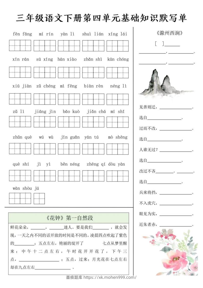 图片[2]-三年级语文下册默写单-墨痕题库