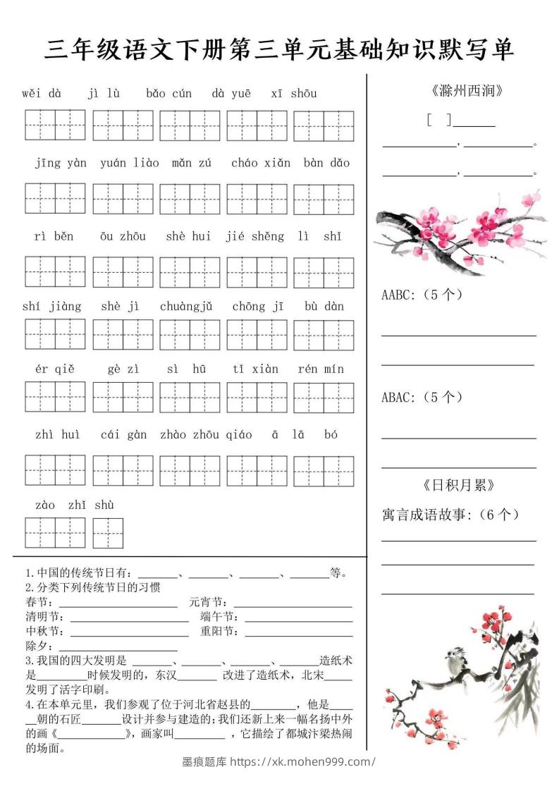 图片[3]-三年级语文下册默写单-墨痕题库