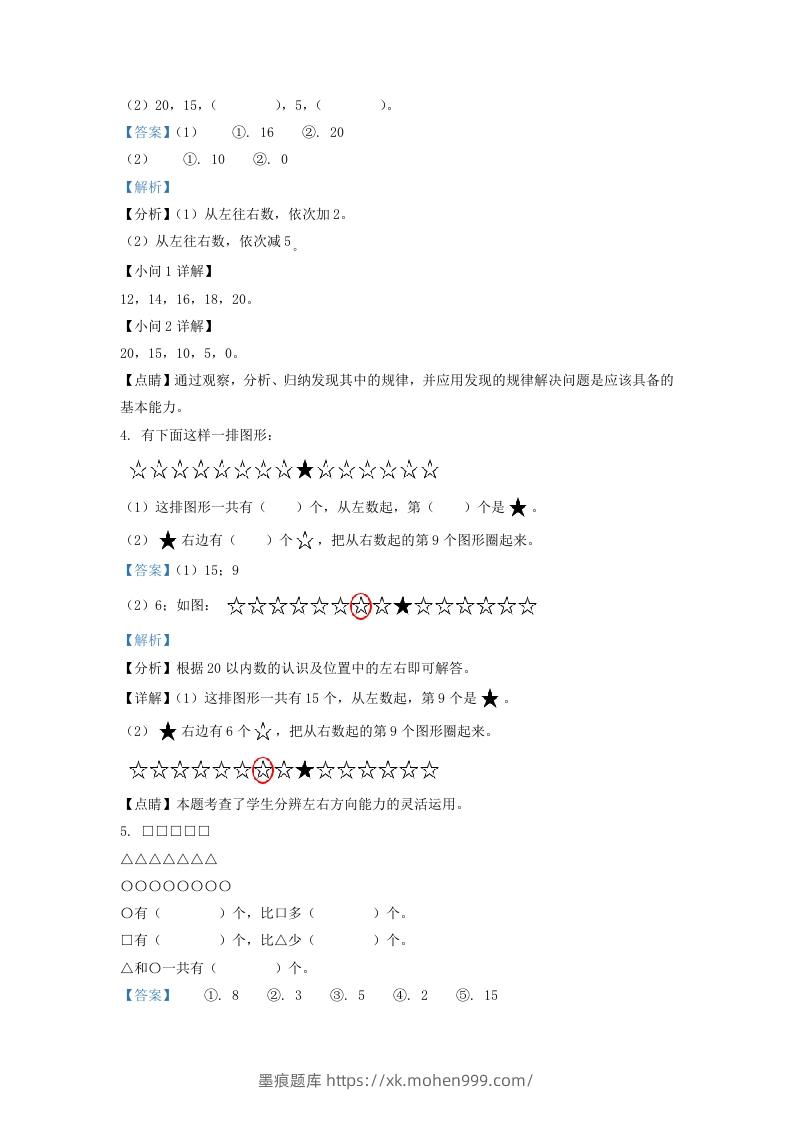 图片[2]-2020-2021学年江苏省南通市如东县一年级上册数学期末试题及答案(Word版)-墨痕题库