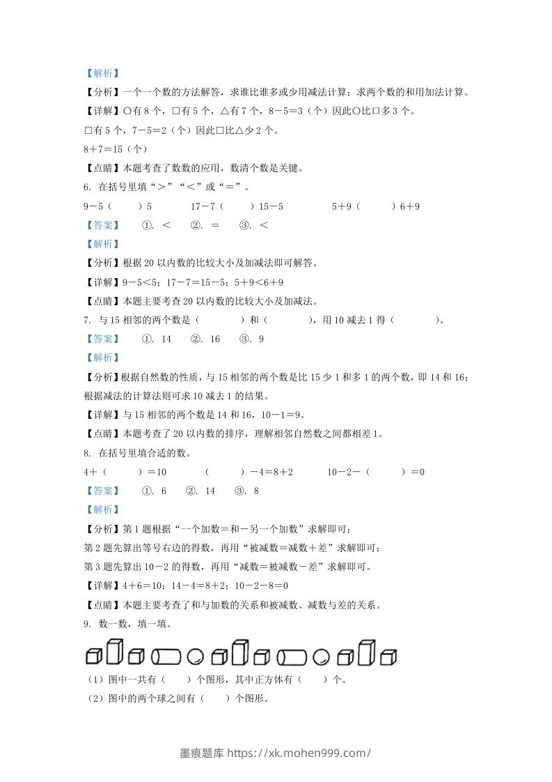 图片[3]-2020-2021学年江苏省南通市如东县一年级上册数学期末试题及答案(Word版)-墨痕题库