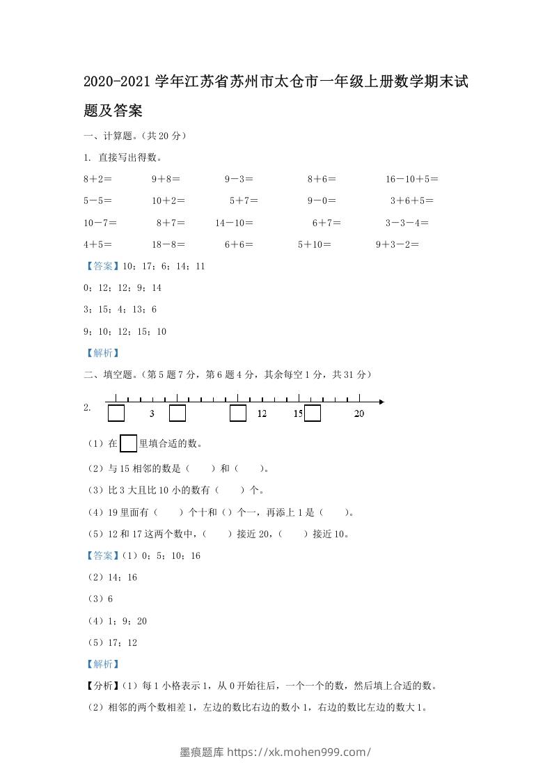 图片[1]-2020-2021学年江苏省苏州市太仓市一年级上册数学期末试题及答案(Word版)-墨痕题库