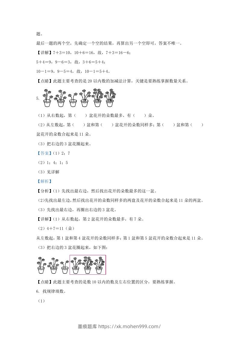 图片[3]-2020-2021学年江苏省苏州市太仓市一年级上册数学期末试题及答案(Word版)-墨痕题库
