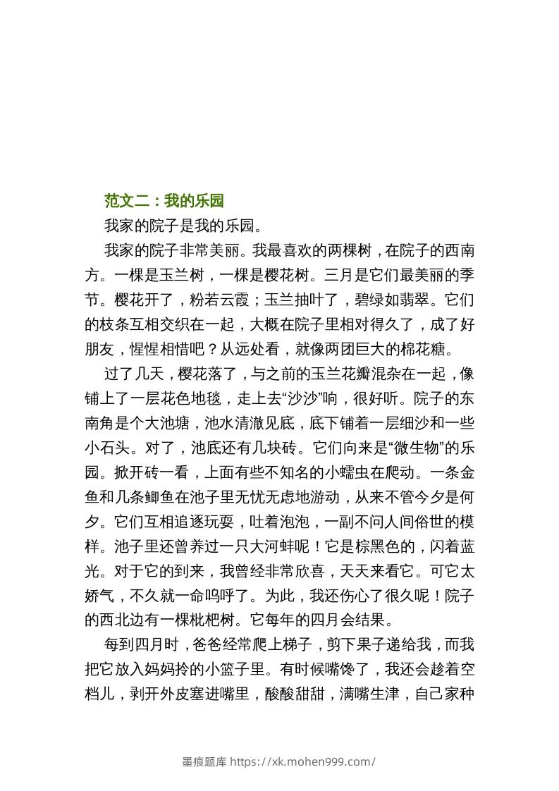 图片[2]-四年级语文下册1-8单元作文范文-墨痕题库