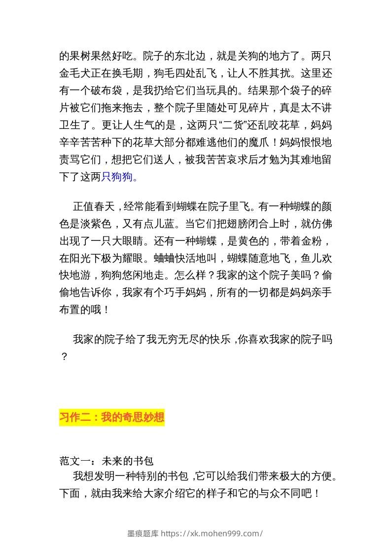 图片[3]-四年级语文下册1-8单元作文范文-墨痕题库